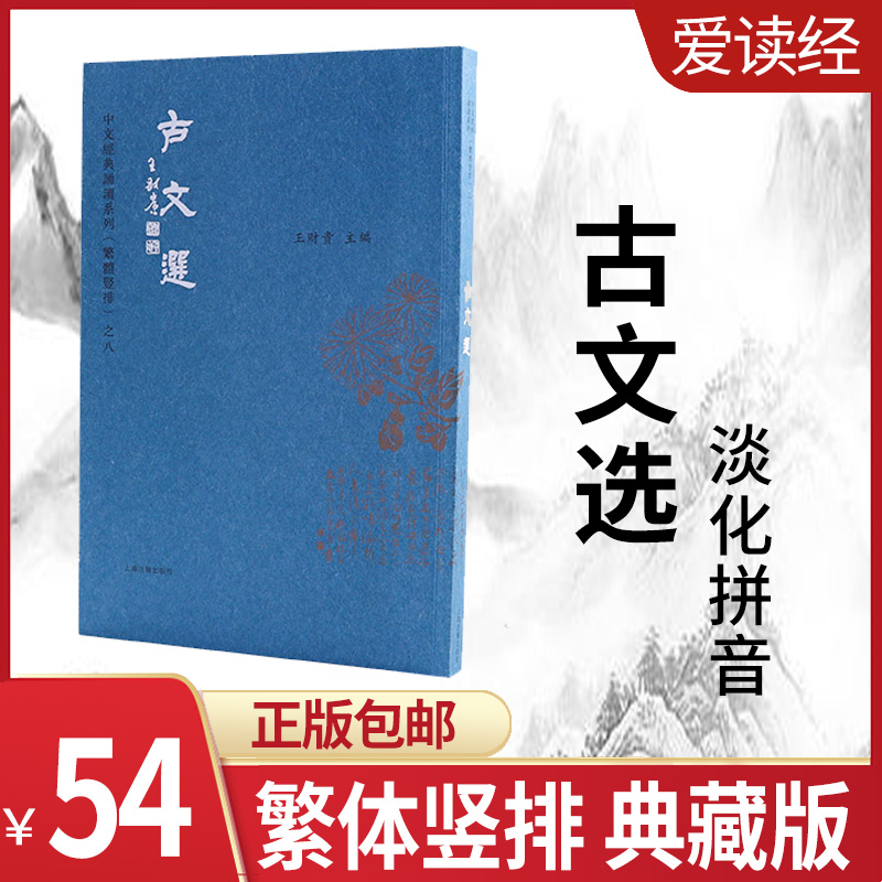 Love to read via Wang Caigui Editor-in-Chief Guven Selected text of ancient Chinese classics Books Traditional Chinese language teaching materials