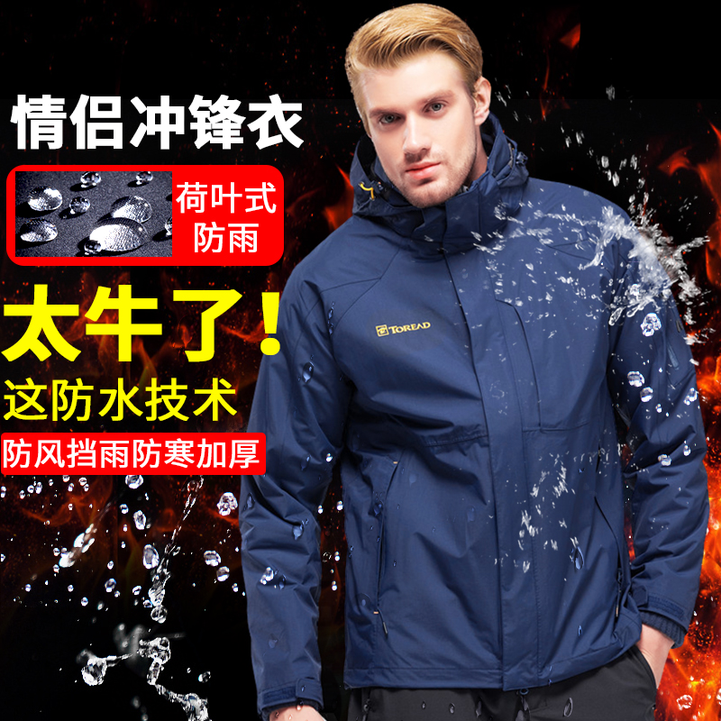 Pathfinder jacket men and women warm 22 autumn and winter outdoor removable three-in-one two-piece mountaineering suit 91201
