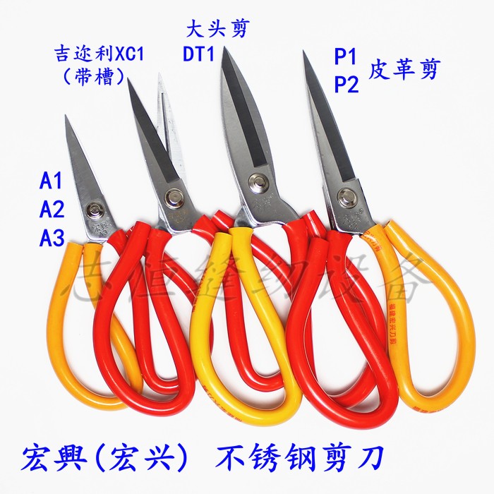 Hongxing civil scissors Household antirust scissors Leather scissors A1 A2 A3 P2 leather scissors Stainless steel strong scissors