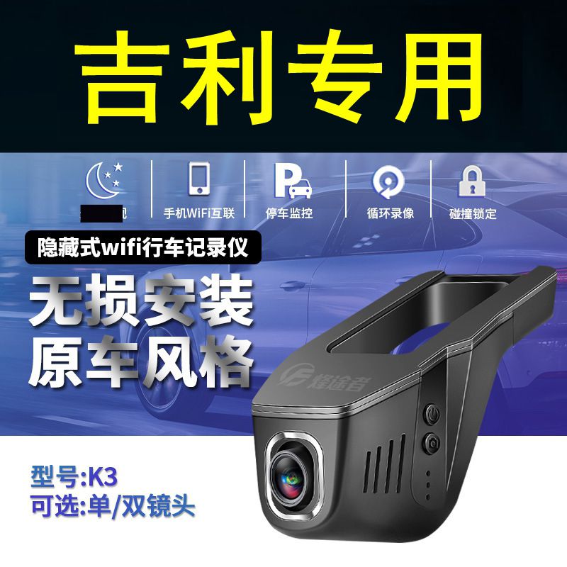 Apply Geely Star L Color Geely ICON Vision X3 X6 Boyt dedicated hidden cycle recorder