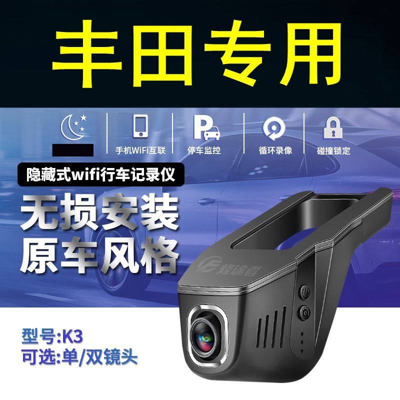 Application of Toyota Crown Yizawa IZOA RAND CRUSER Prado RAV4 Rong Put concealed wagon recorder