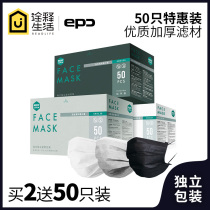 EPC disposable mask four-layer activated carbon breathable black mask men and women tide personality Korean version 50 padded
