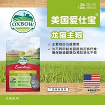 Oxbow爱宝龙猫粮饲料主粮原装3磅1.35公斤XB139现货秒发