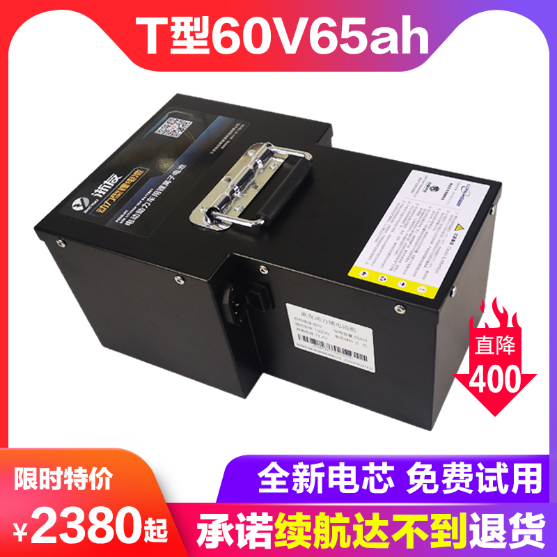 T-type 60V60ah electric vehicle lithium battery 72v32Ah takeaway large capacity 48V20AH ternary lithium general battery