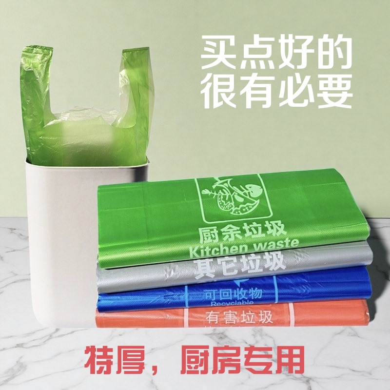 Thickened Large Kitchen Waste Bags, Four-Color Classification (Green, Gray, Blue, Red), Household Use, with Handles, Specially for Kitchens, Distributed by Communities