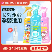 Japan's future vape mosquito repellent spray mosquito repellent solution baby child outdoor anti-mosquito bite grinder flower dew