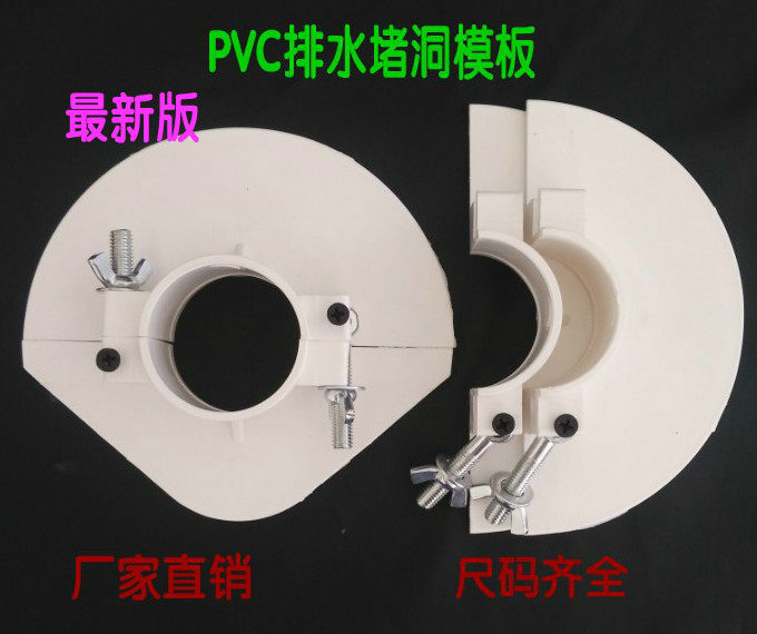 New version of galvanized cast iron PVC drainage jam Cave hole formwork pipe reservation hole plugging suspension filling hole formwork