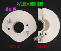 New version of galvanized cast iron PVC drainage hole blocking card fill hole formwork pipe reserved hole blocking hanging hole filling Template