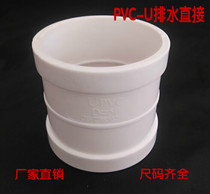 PVC drainage straight joint water pipe direct section water outlet fittings drainage fittings 50 110 200