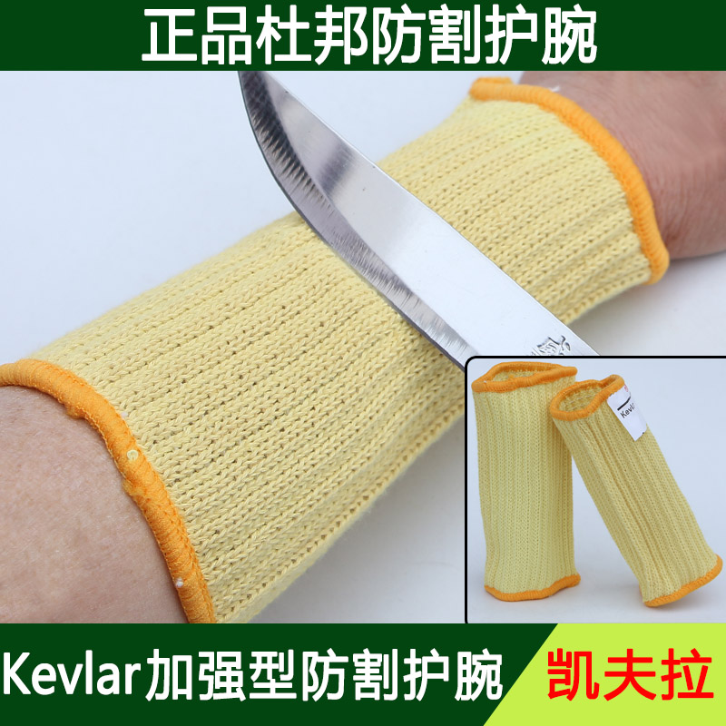DuPont kevra anti-slit wrists 16 cm wrist-protection three-level anti-knife and wrist-protection anti-cutting arm