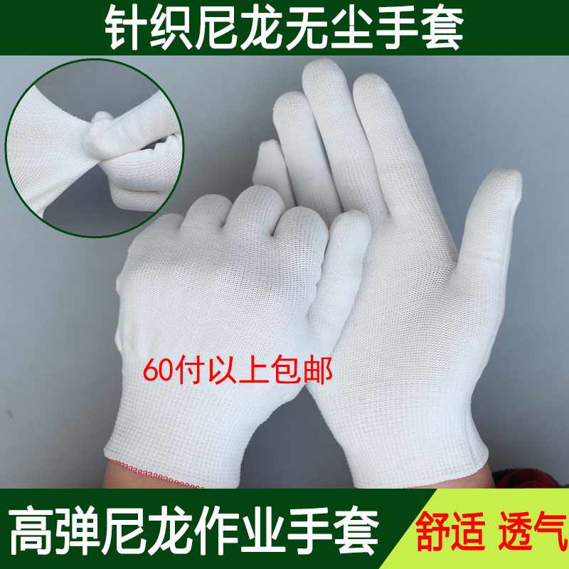 Nylon Gloves Wear Resistant Slip-Proof White Labor Protection Gloves Thin Slip-Free Dust-free Work Cotton Yarn Gloves
