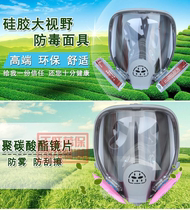 Anti-poison full-scale chemical spray paint protection mask Silicone Fire Fire Formaldehyde Sanitizing Dust Resistant Gas Mask