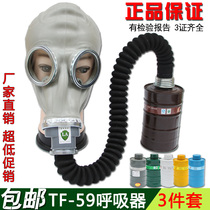 Tang Feng skin face gas mask cover spray paint chemical disinfection formaldehyde Fire Fire Army dust mask canister
