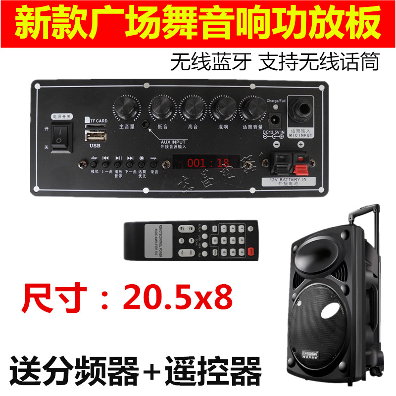 12V square dance speaker power amplifier board with soundtrack voice Bluetooth remote control radio pull-lever speaker power amplifier motherboard