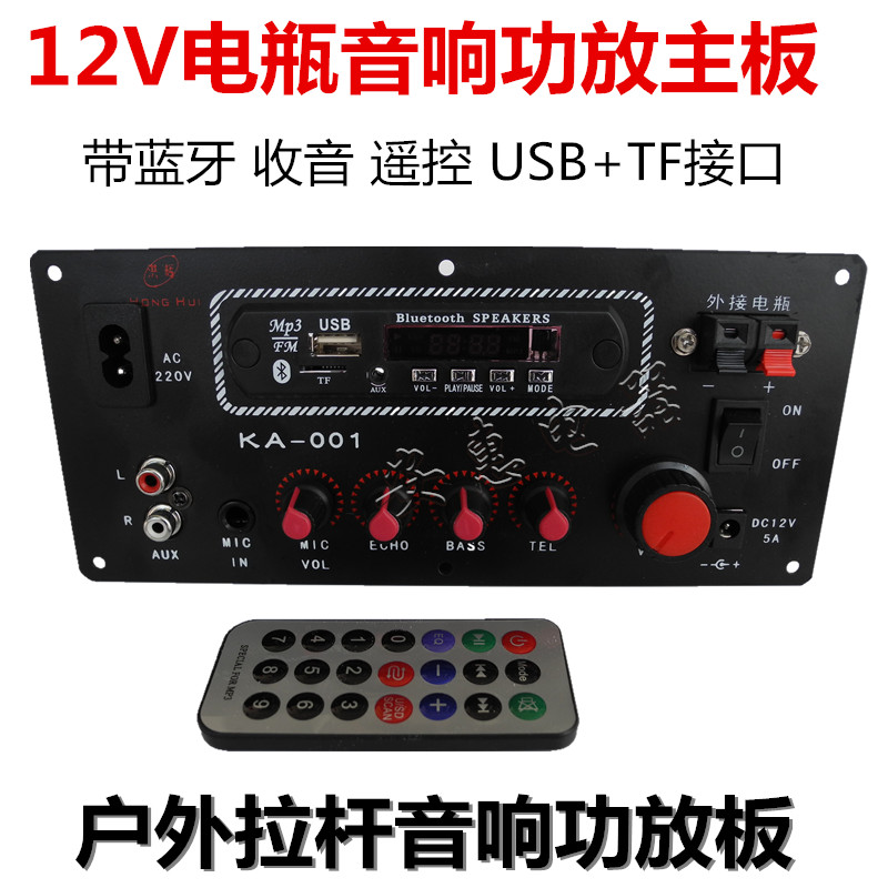 Bluetooth Power Amplifier Board Battery Sound Power Amplifier Board Square Dance Sound Karaoke Pull Rod Sound Main Board Lead-acid Battery-Taobao