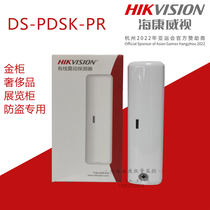 Haikang DS-PDSK-PR wired vibration detector gold cabinet exhibition cabinet luxury anti-theft alarm