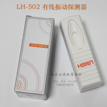 豪恩LH-502振动探测器LH-522金属震动LH-525位移振动报警器ATM