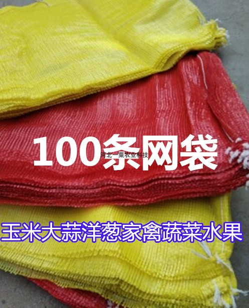 Special web pocket for 100 mesh bag corn garlic onion