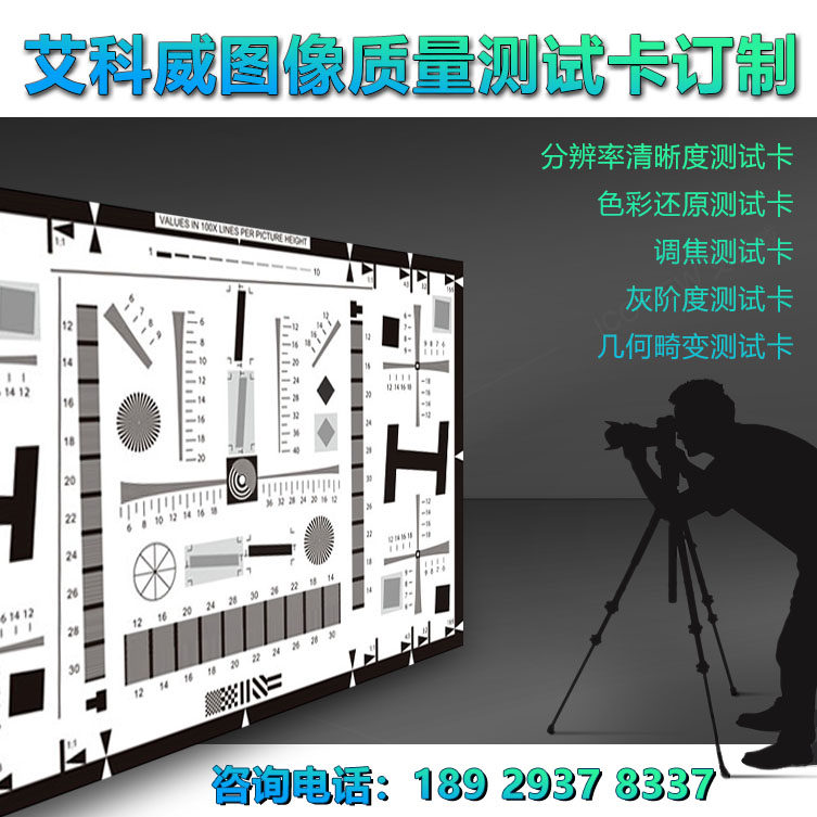 艾科威图像质量测试卡定制