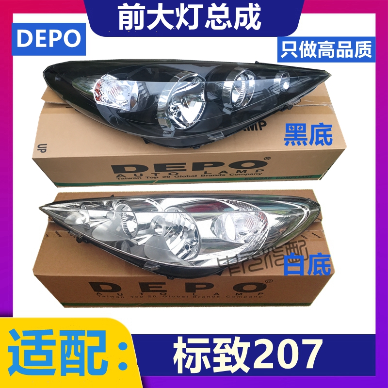 Adapted to Dongfeng Peugeot 207 headlight assembly headlamp headlamp assembly logo 207 headlights Dibao DEPO