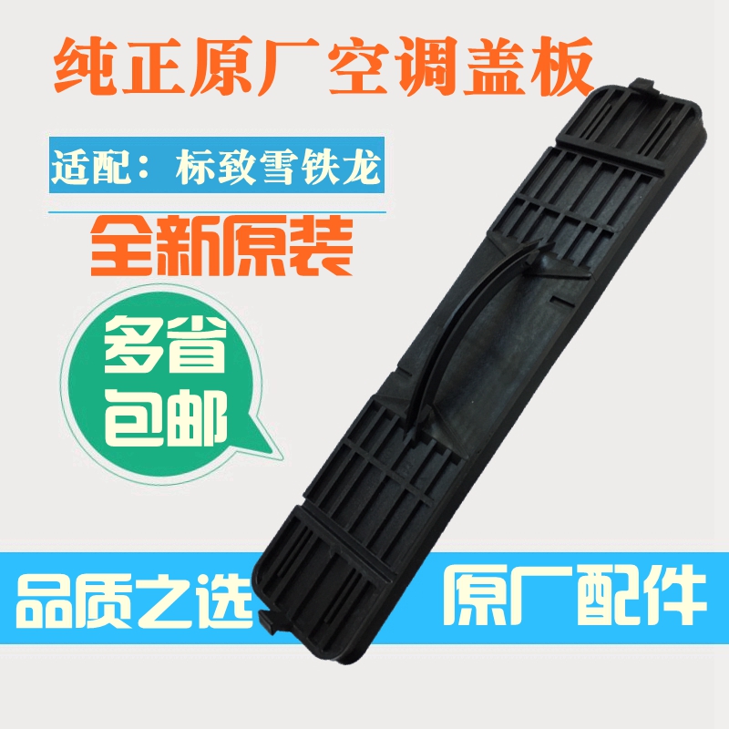Adapting Peugeot 307 308 408 Citroen C4L Sega Triumph Air Conditioning Filter Cover Panel Air Conditioning Baffle
