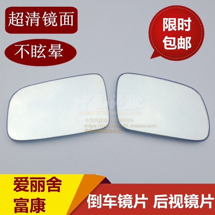 Adapted Citroën Fulcon Old Alice New Elysee rearview mirror lenses rear mirror lenses