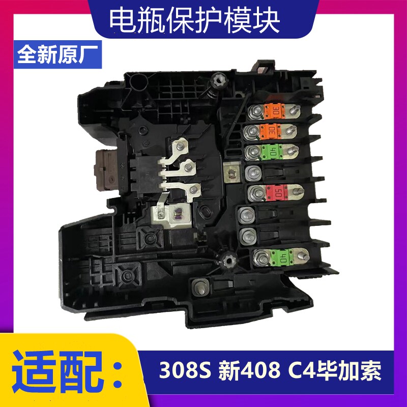 Adapt to Peugeot new 408 logo 4008 308S Picasso C4 battery manager BPGA power management module