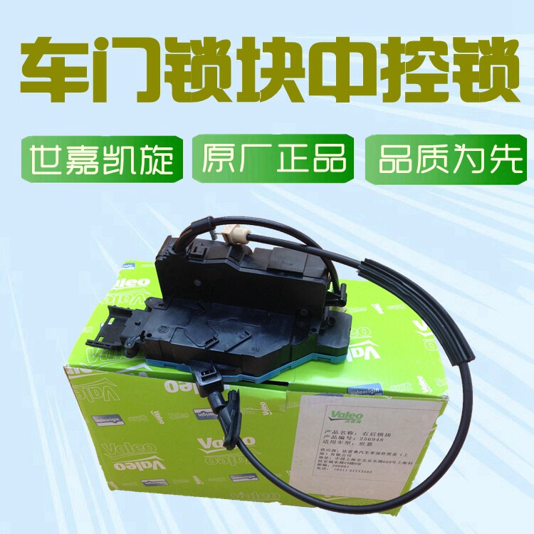 Suitable for Citroen Triumph Sega central lock block lock block car lock lock block Fareo