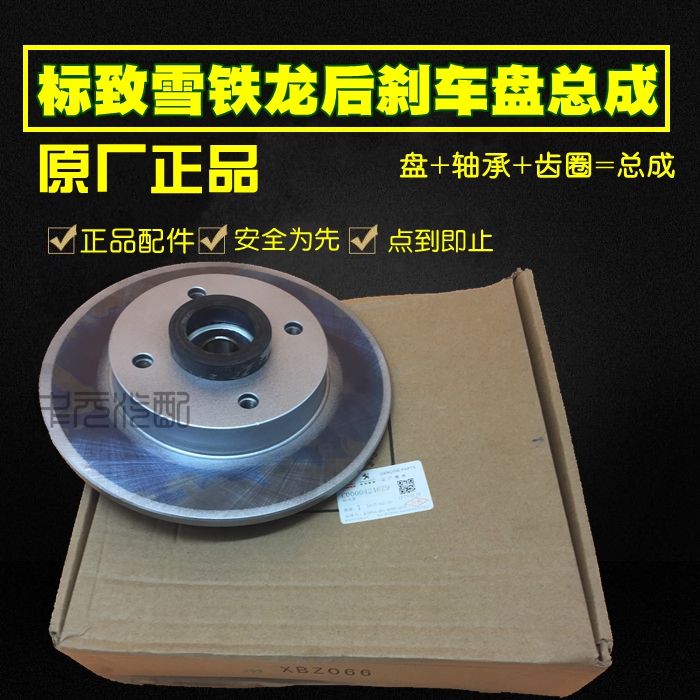 Suitable for 408 Citroen Triumph C4L Peugeot 307 Sega 308 rear brake disc assembly brake disc logo original