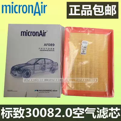 Adapted to Dongfeng Peugeot 3008 2 0 air filter element air filter clean air filter logo 300
