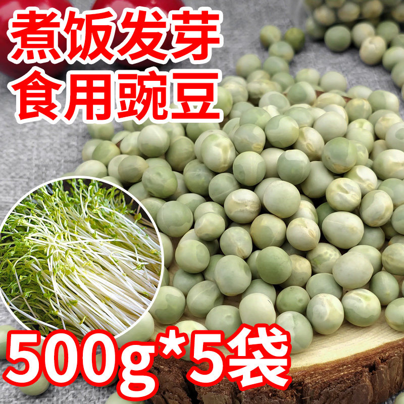 Green bowl dried tofu goods raw pea seedlings green beans dried green peas raw 5 pounds of foam hair can be self-equipped with green pea corn kernels