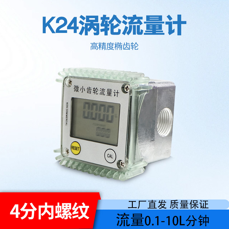 蓝宝流量计液体高精度仪表电子数显一体4分涡轮流量计表K24