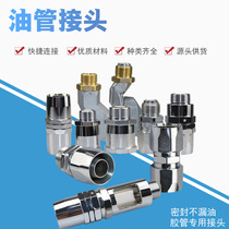 Refueling machine self-sealing gun joint Pipe joint Pipe joint Universal joint Refueling machine gun joint Tubing joint accessories