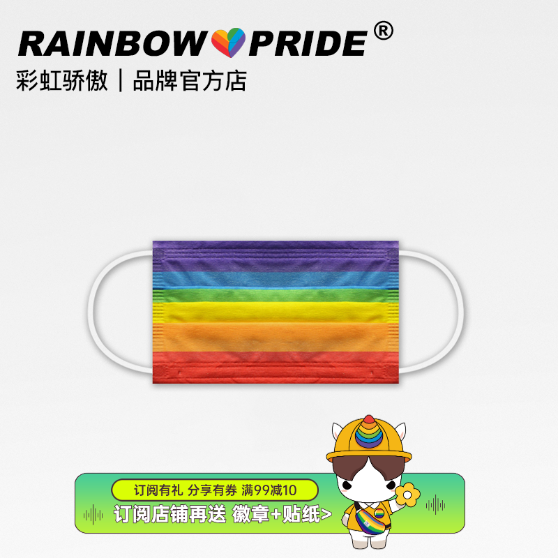 RainbowPride Six Colors Rainbow Dust Resistant Disposable Mask LGBT Breathable Sunscreen Fashion Personality Mask
