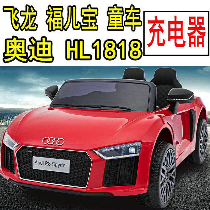 Flying Dragon Audi R8 HL1818 Charger Switching Power Adapter Children's Children's Electric Vehicle Fu Children