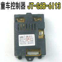 Stroller controller JT-G6B-6I13 6113 Childrens electric car four-wheel controller receiver accessories