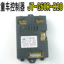 Stroller controller JT-G50R-B20 Childrens electric car four-wheeled toy controller receiver accessories