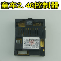 Childrens electric stroller baby four-wheeled car toy can sit 2 4G controller receiver circuit board