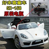 HLX Holaixi childrens four-wheeled stroller SX-158 childrens electric car special original battery battery