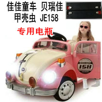 Jia Jia je158 childrens electric stroller Volkswagen Beetle four-wheel baby car special battery battery