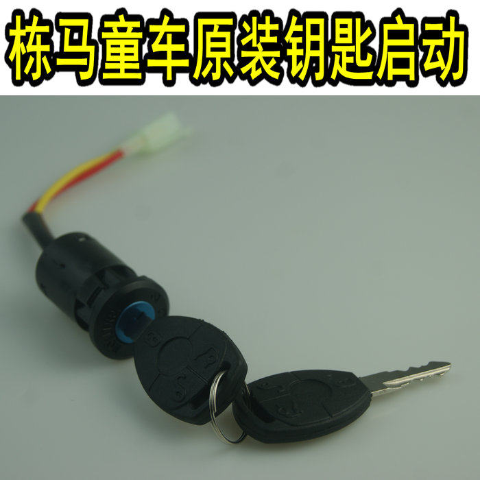 Dongma Baby Carrier Accessories Original Fitting Original Factory Key to start Switch Land Rover Defender Jaguar Penz Children's Car