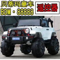 Betty Ma remote control children electric off-road stroller BDM88888 2 4G pair frequency handle transmitter accessories