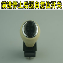 Universal childrens electric stroller childrens car forward stop and reverse gear switch gear can be self-reset