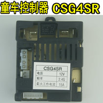 Stroller controller receiver motherboard accessories CSG4SR 12V repair accessories Berry Jiajia childrens car