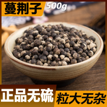  Manjingzi New wild Chinese herbal medicine sulfur-free Manjingzi Manjingzi Manjingzi Manjingzi Loose Snow Cream 500g