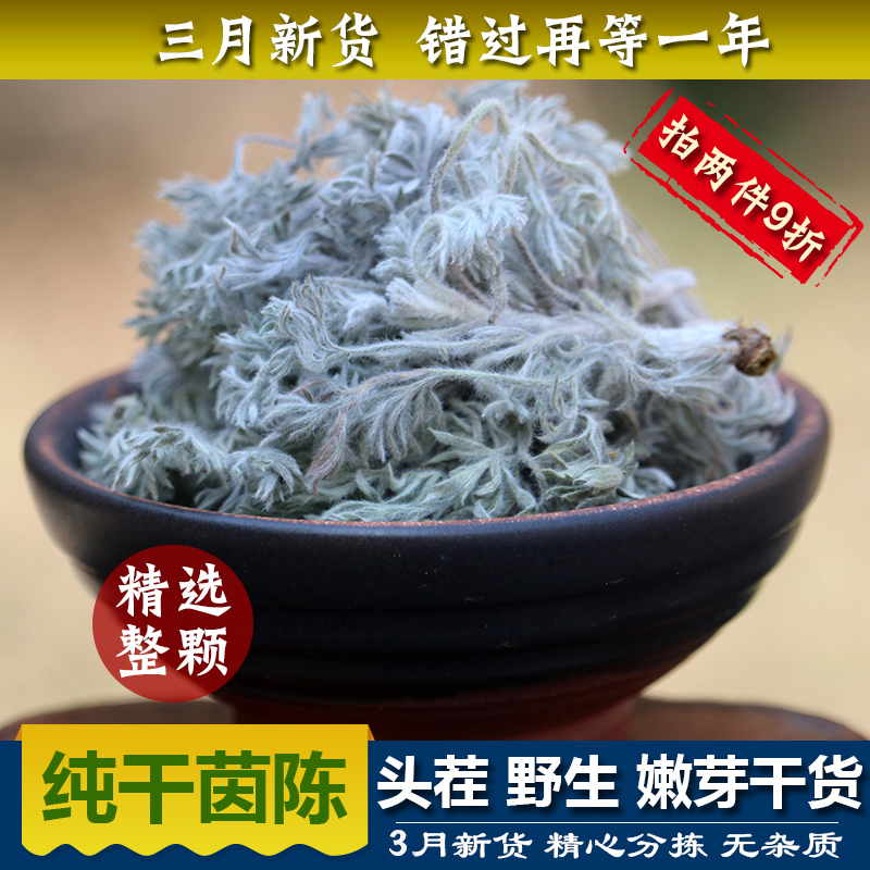 2021 March Wild Yin Chen's whole culture of Yin Yin Chen White Artemisia Yin Yin Chen Grass Wild Vegetables Fresh cotton Yin Chen Tea 500g