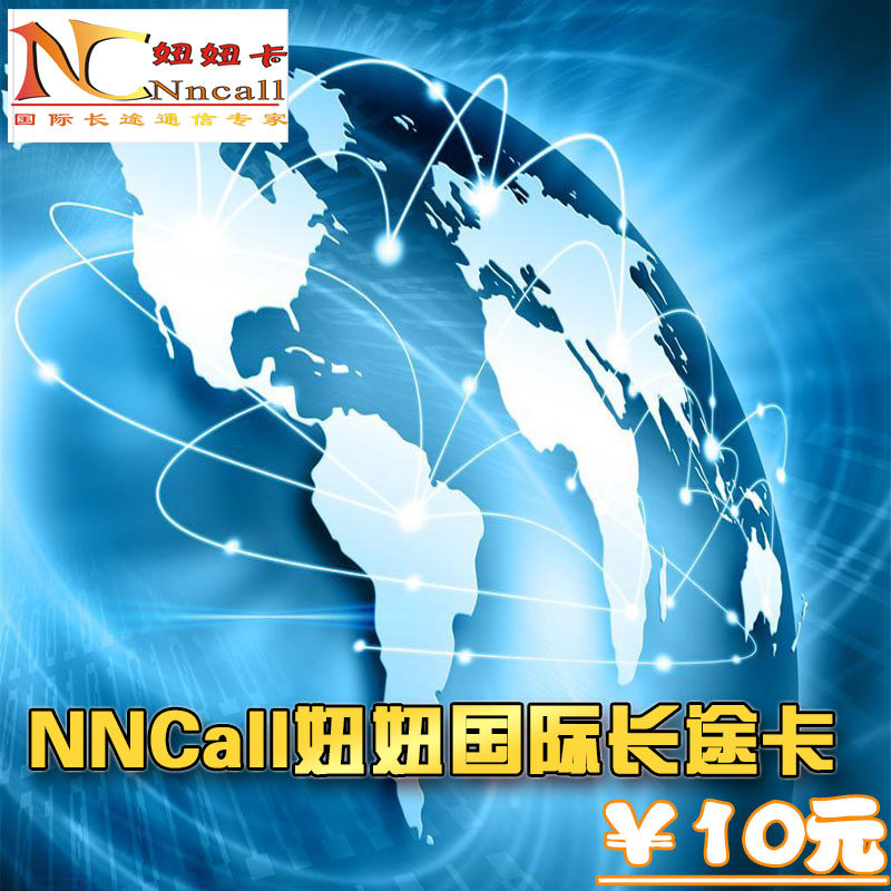 4 Crown automatic delivery Nncall promotion 17900 pieces of Niuniu international long-distance calling card international long-distance ip card