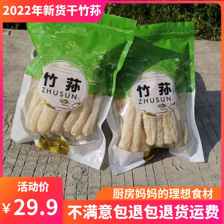 Bamboo Thorn 50g *2 Pack Fujian Gutian Farmhouse Bamboo Thorn Dry Goods Bamboo Sheng Natural Dry Bamboo Thorn Native Specialty Non-Smoked