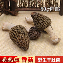 New goods deep mountain picking morels dry goods 50g local specialties dried mushrooms shiitake mushrooms selected kitchen ingredients