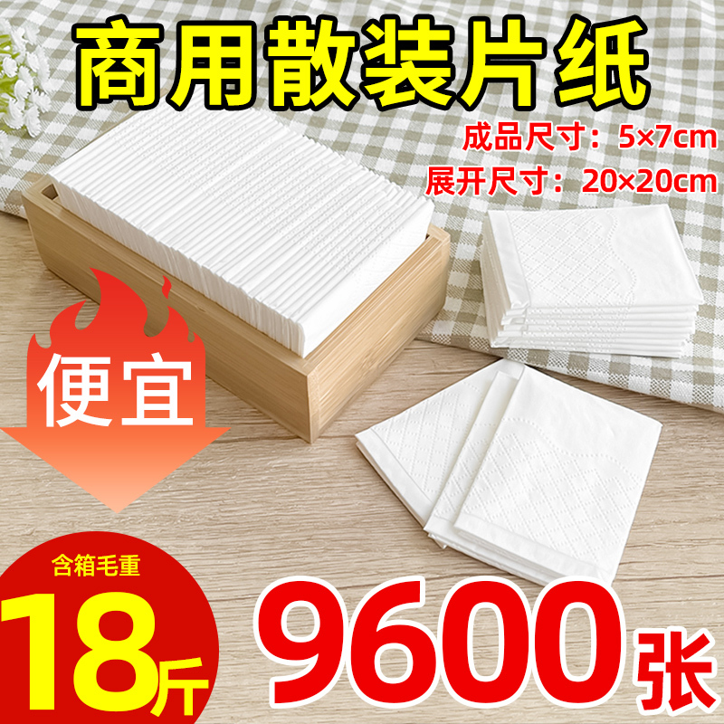Loose Paper Napkins, Bulk Handkerchief Paper, Commercial Toilet Paper, Rectangular Napkins, Cheap Paper Towels for Hot Pot Restaurants and Catering